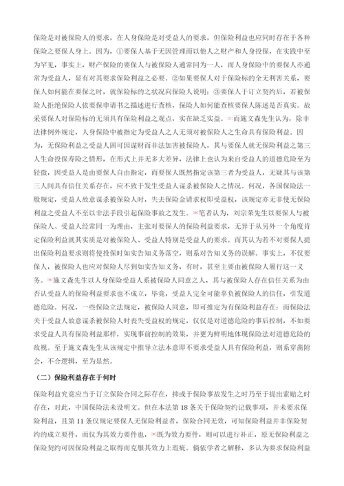 保险利益研究.docx