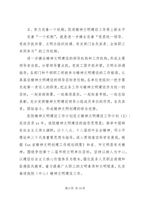 精神文明建设工作计划4篇.docx