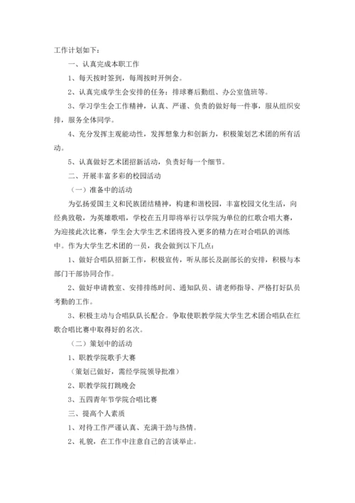 有关学生会工作计划范文汇总六篇.docx