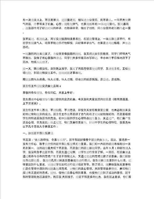 班主任工作经验交流会发言稿