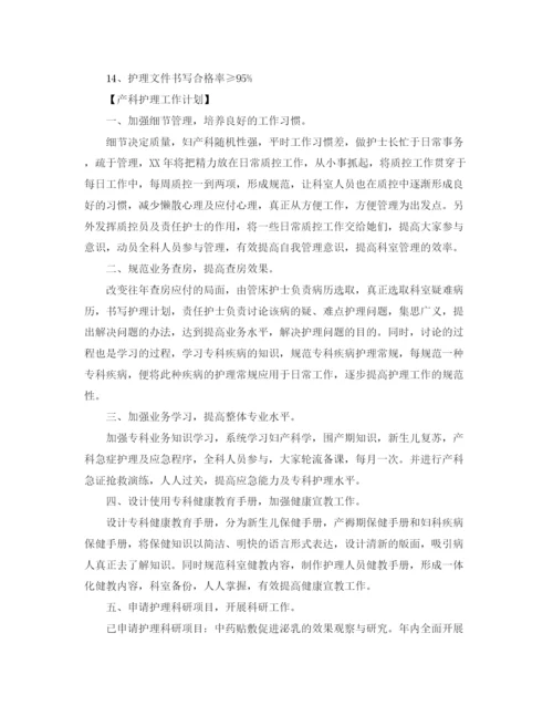 精编之护理工作计划精选范文.docx