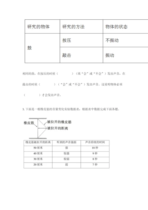 教科版科学四年级上册第一单元声音测试卷含完整答案（夺冠系列）.docx