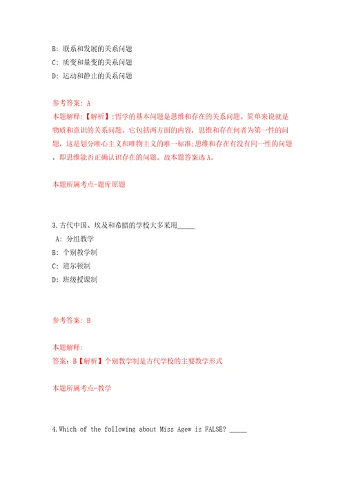 四川省岳池县财政局招考2名急需紧缺专业人员模拟试卷附答案解析1