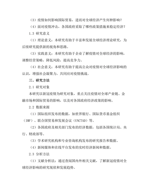 新冠疫情对全球经济的影响分析