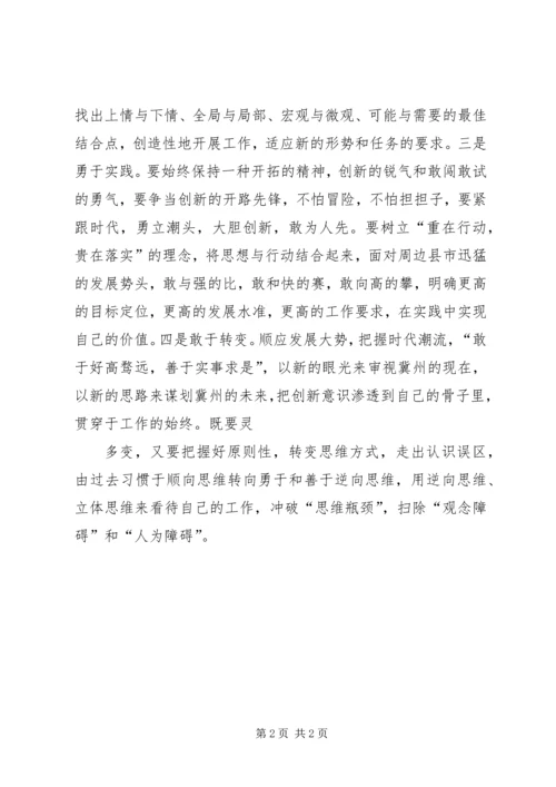 干部解放思想大讨论学习心得体会 (4).docx