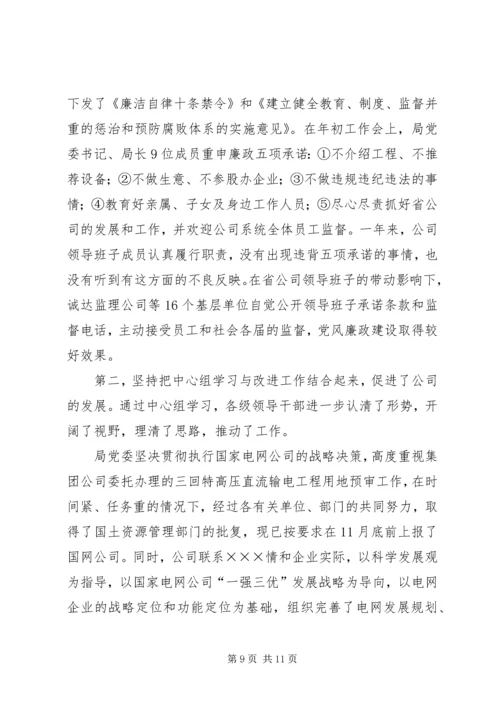 电业局党委中心组经验交流材料 (2).docx