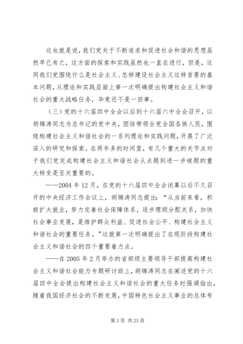 构建社会主义和谐社会体会.docx