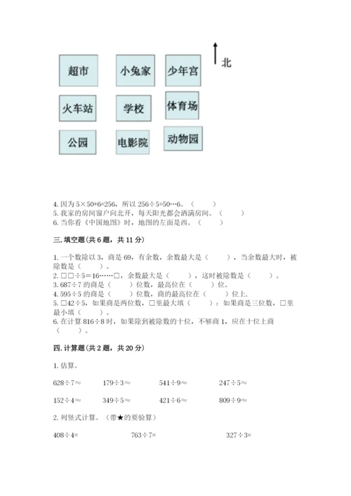 小学数学三年级下册期中测试卷（典型题）word版.docx