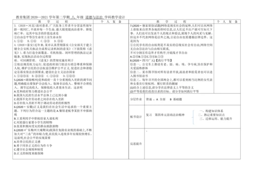 复习第四单元崇尚法治精神