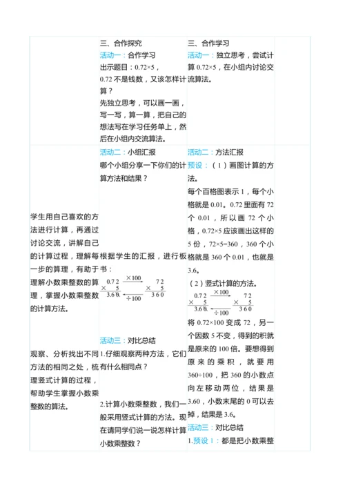 （大单元整体教学）1.1小数乘整数（表格式）教学设计 人教版 五年级上册数学