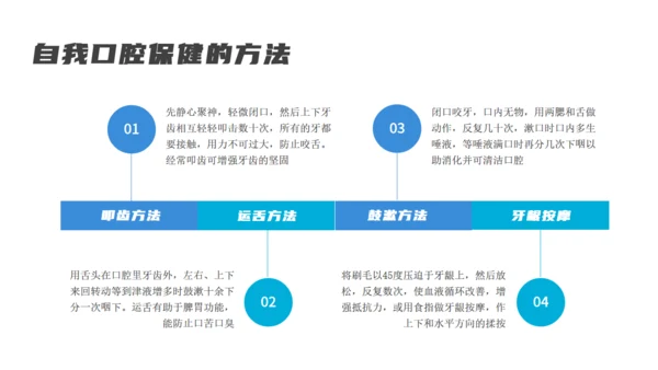 蓝色医疗牙齿口腔健康通用PPT模板
