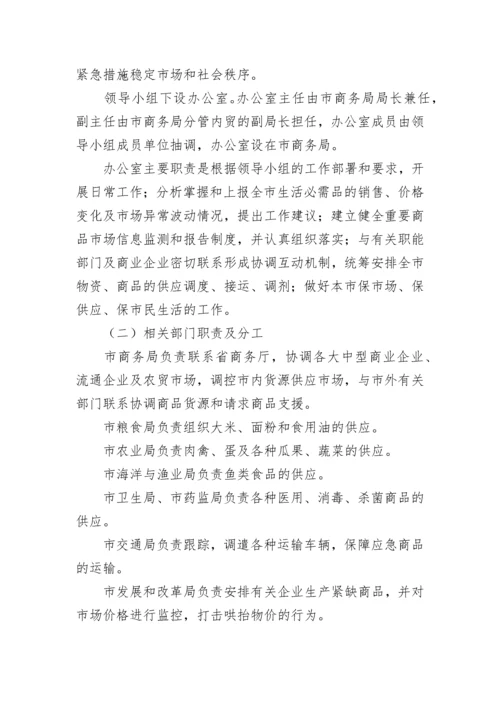 突发公共事件应急预案_1.docx