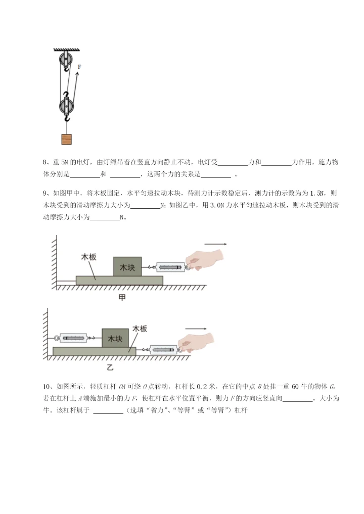滚动提升练习四川遂宁市第二中学物理八年级下册期末考试必考点解析试题（含答案及解析）.docx