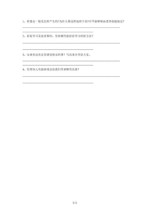 部编版二年级道德与法治上册月考考试及答案通用