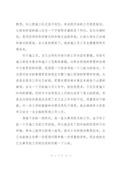 施工员实习期个人工作总结三篇.docx