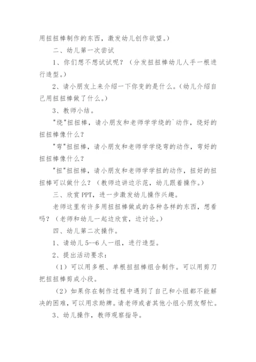 扭扭棒教案.docx