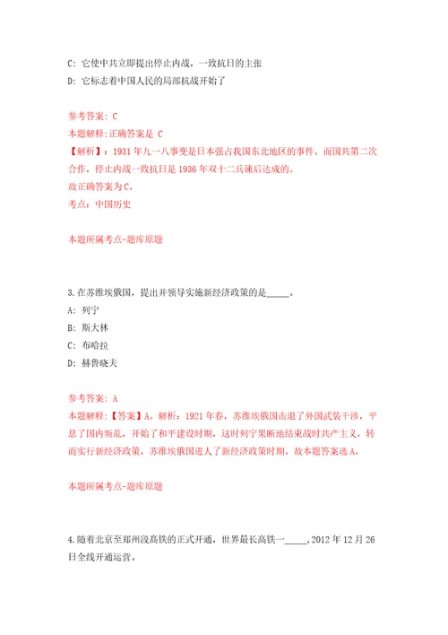 浙江绍兴市生态环境局下属单位招考聘用编外工作人员自我检测模拟卷含答案解析第8次