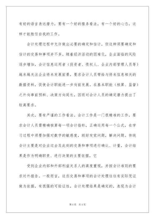 2022大学生财务会计实习报告_4.docx