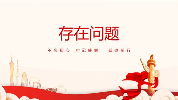 红色党支部开展工作总结汇报计划动态PPT模板