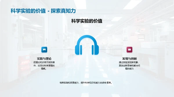 实验科学之门