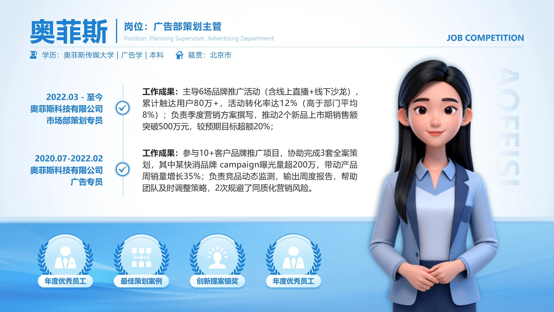 蓝色渐变简约风自我认知岗位竞聘正文页PPT单页