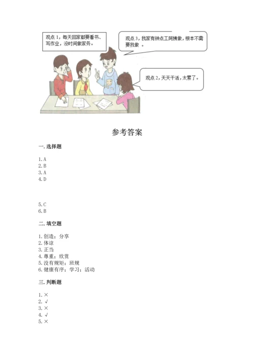 部编版四年级上册道德与法治期中测试卷附答案（a卷）.docx