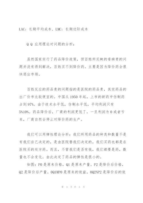 管理经济学案例分析.docx