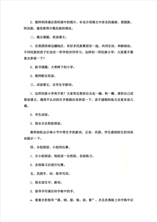最新部编版三年级上册语文全册教案