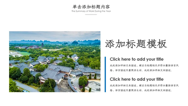 桂林山水甲天下桂林旅游PPT模板