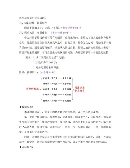 部编版七年级语文上册教案 第六单元 19 皇帝的新装