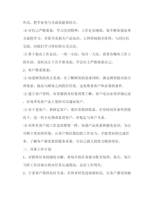 精编之个人销售工作计划书范文.docx