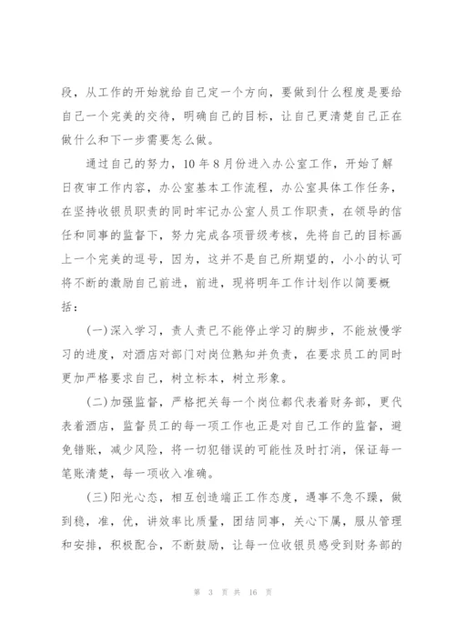 酒店个人年终工作总结2022.docx