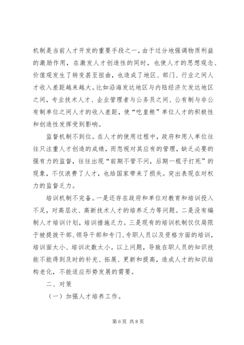 新形势下人事人才创新的工作计划.docx