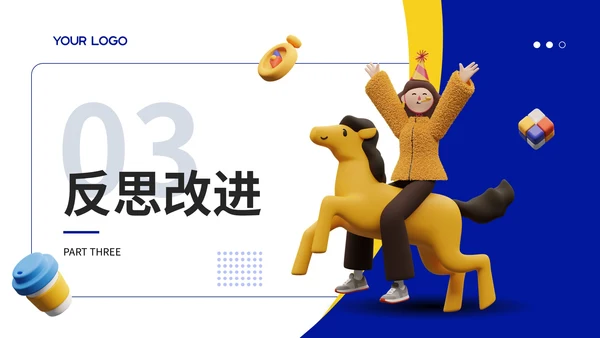 紫色3D插画风汇报通用PPT模板