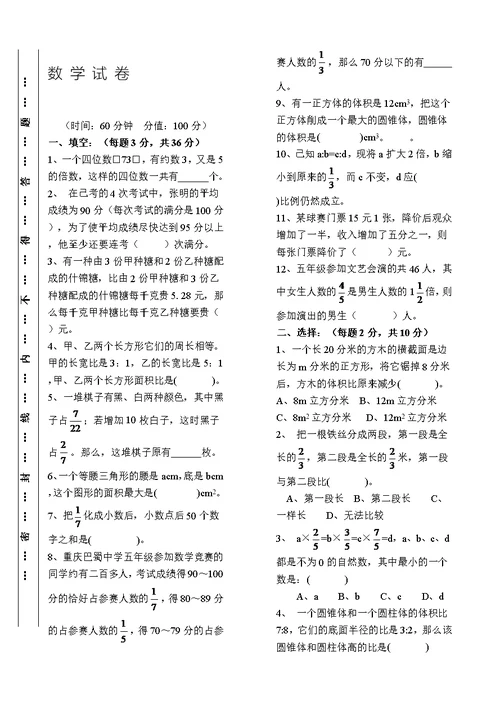 xx年重庆巴蜀中学小升初数学试卷(共3页)