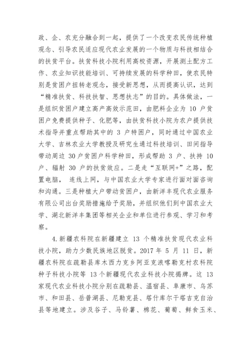 科技扶贫典型交流材料：科技小院助推精准扶贫.docx