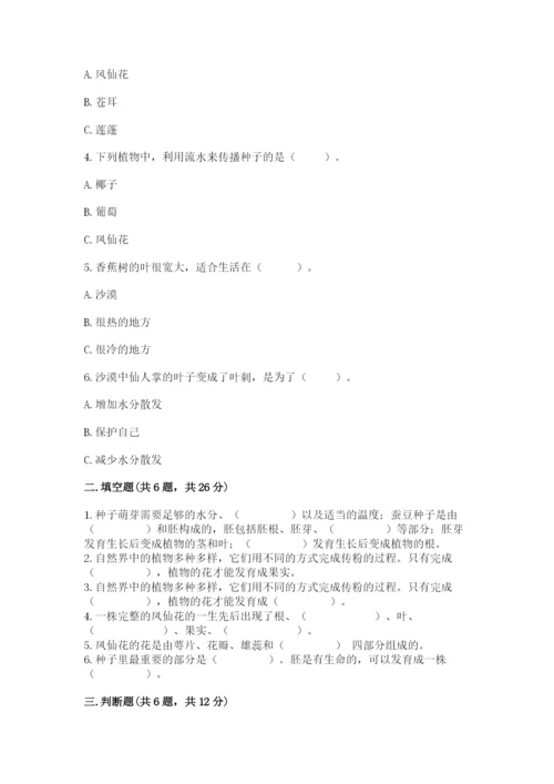 科学四年级下册第一单元植物的生长变化测试卷1套.docx