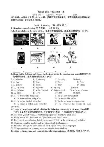 2021年上海市松江区中考英语一模试卷.docx