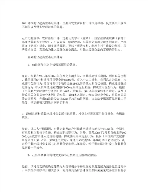 关于处理违纪的通报范文通用16篇