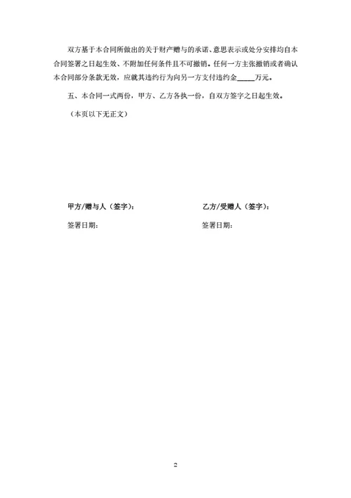 现金赠与合同