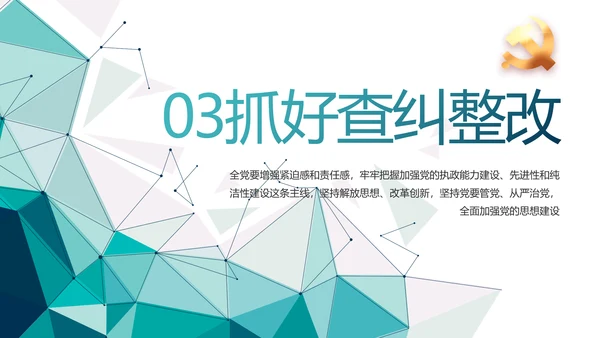 蓝色晶格风政法队伍教育整顿党课PPT