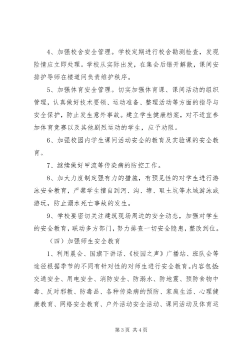 篇一：20XX年20XX年安全工作计划（上） (2).docx