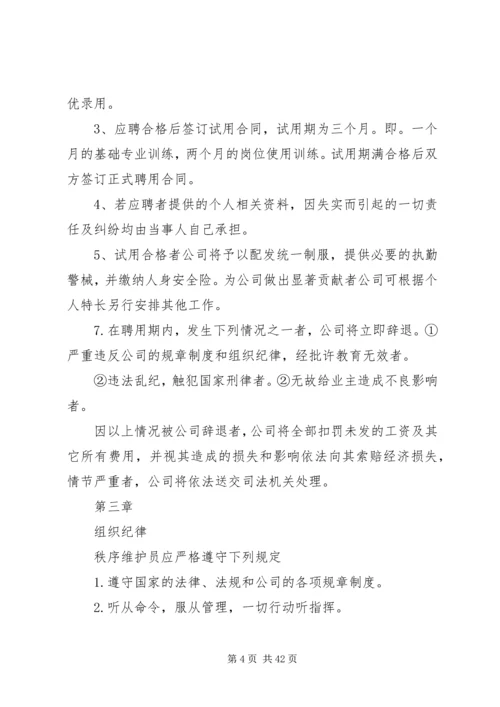 院区秩序维护员管理及配备方案.docx