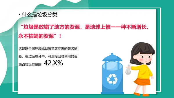 垃圾分类桶PPT模板