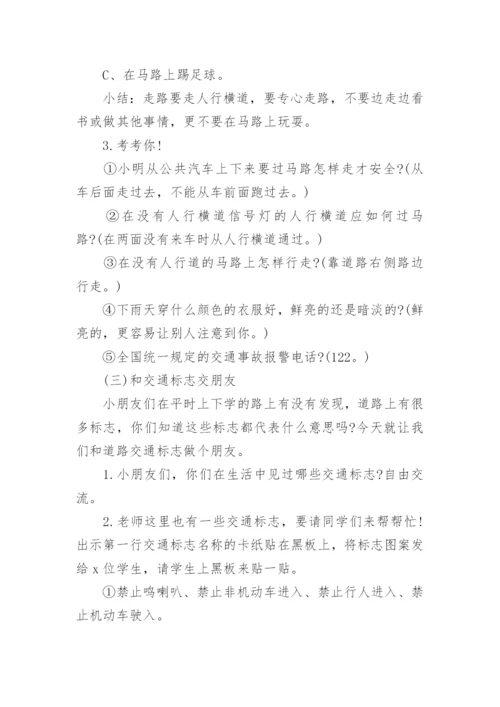 高中交通安全主题班会教案.docx