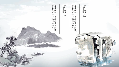 淡雅中国风远山古风通用PPT模板