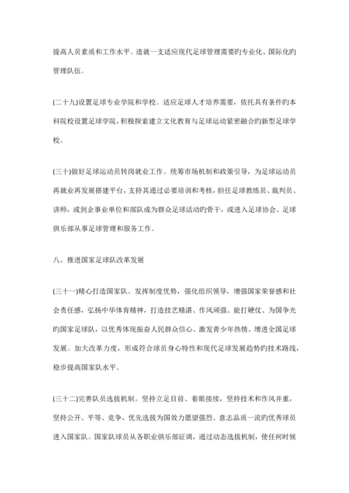 中国足球改革发展总体方案全文.docx