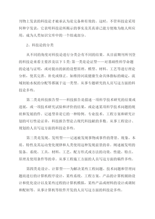 科技论文怎么写.docx