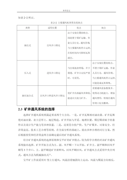 162050140-滕清华-[论文]宝平矿通风系统.docx