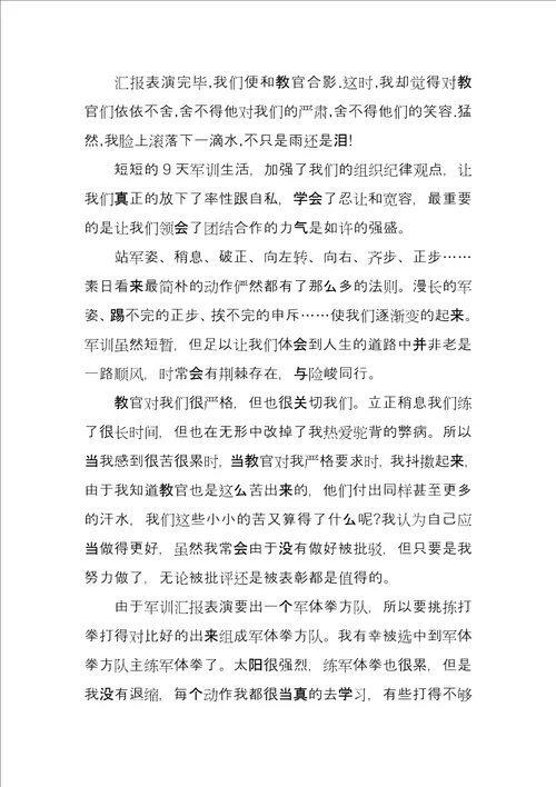 军训个人自我总结感言五篇